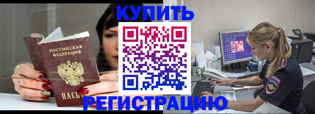 прописка регистрация в Казани