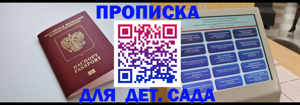 прописка законно в Казани